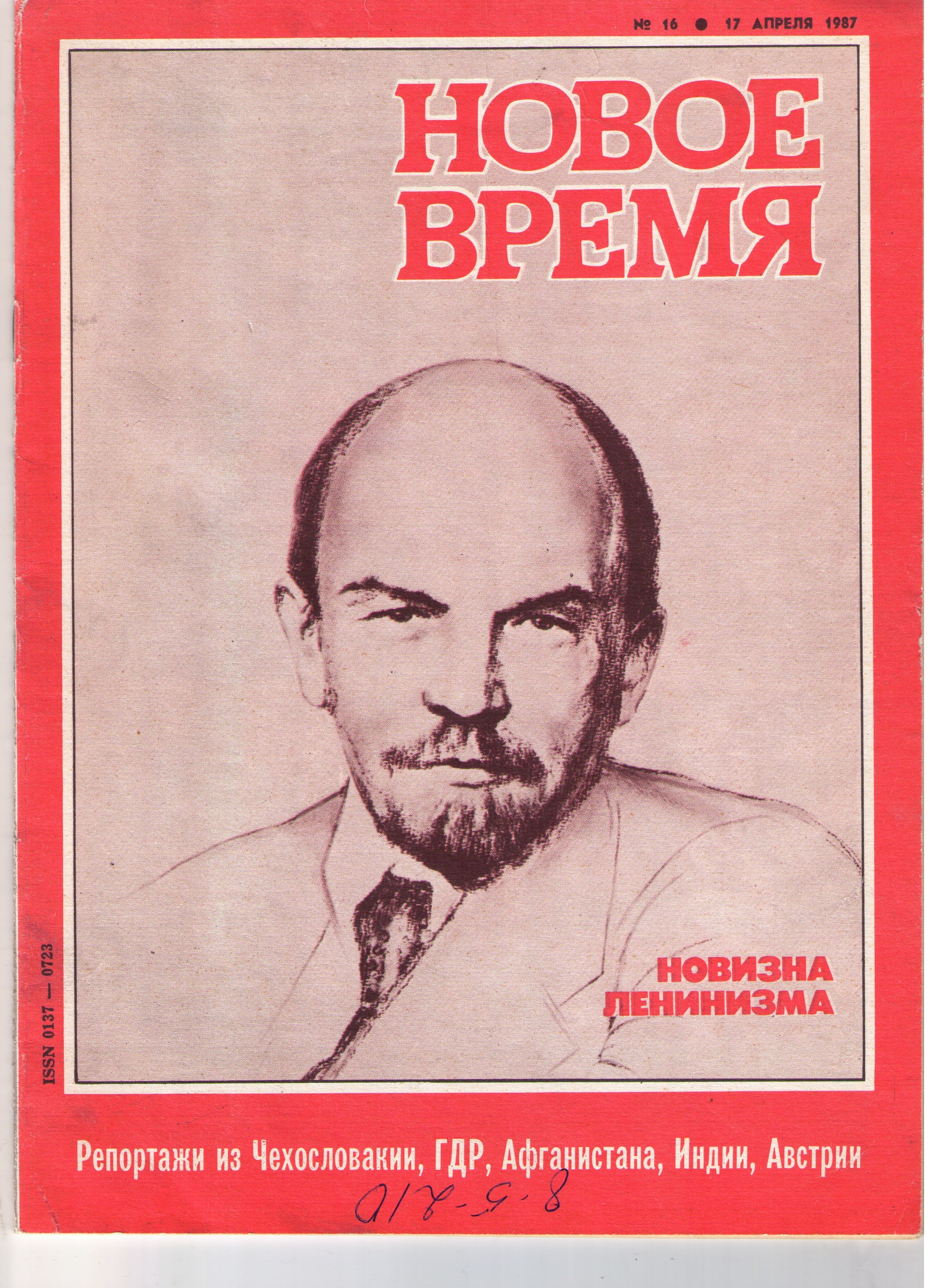Портрет В.Ленина